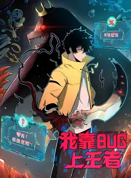 I’m The King Of Bugs