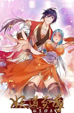 Yao Dao Supreme Season 2