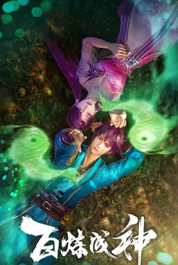 Apotheosis [Become a God]