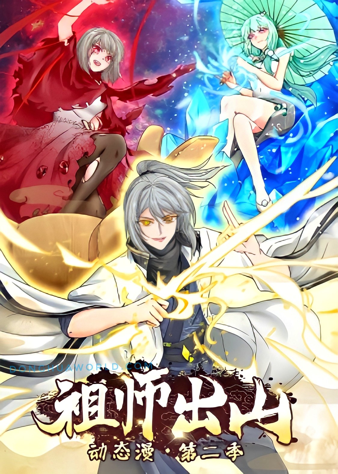 The Invincible Ancestor in Modern World Season 2