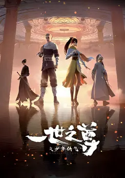Ancient Lords (Yishi Zhi Zun)