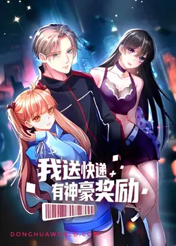 I’m Offering Rewards for Express Delivery