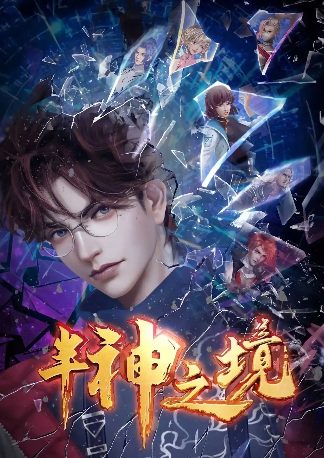 Demigod Realm (Ban Shen Zhi Jing)