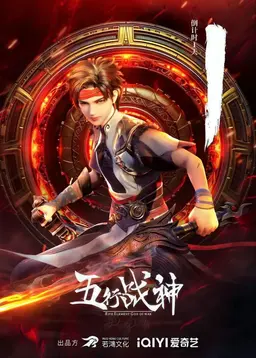 Five Element God of War (Wuhang Zhanshen)