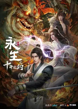 Immortality Season 1