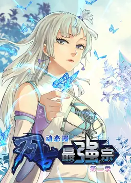 The Strongest Sect of all Time Season 2