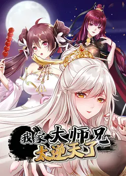 My senior brother is so Outrageous