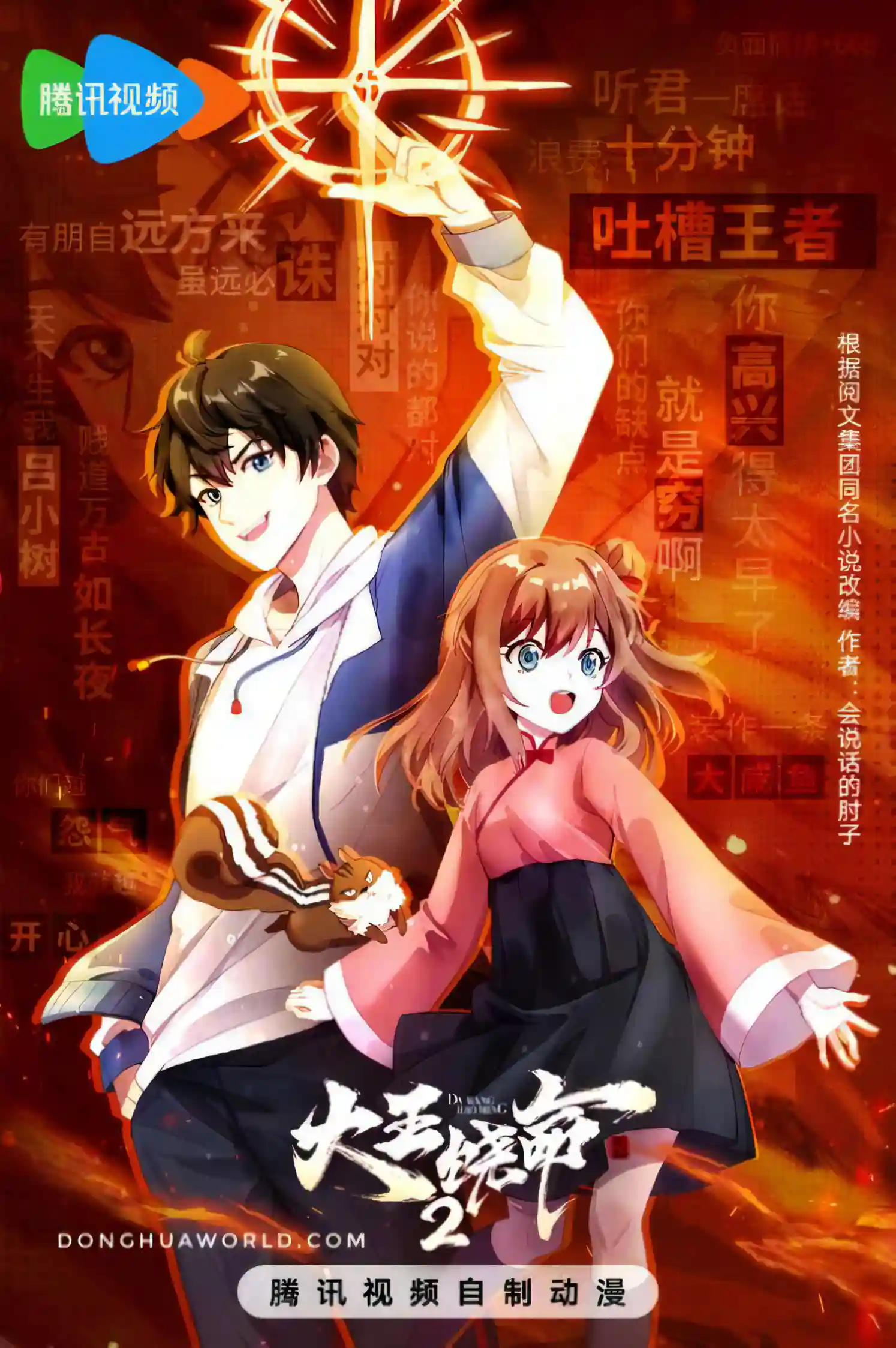 Spare Me Great Lord Season 2