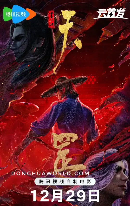 The Legend of Tiangang