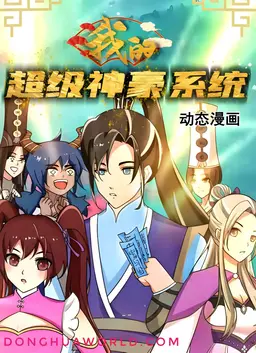 My Super Divine System