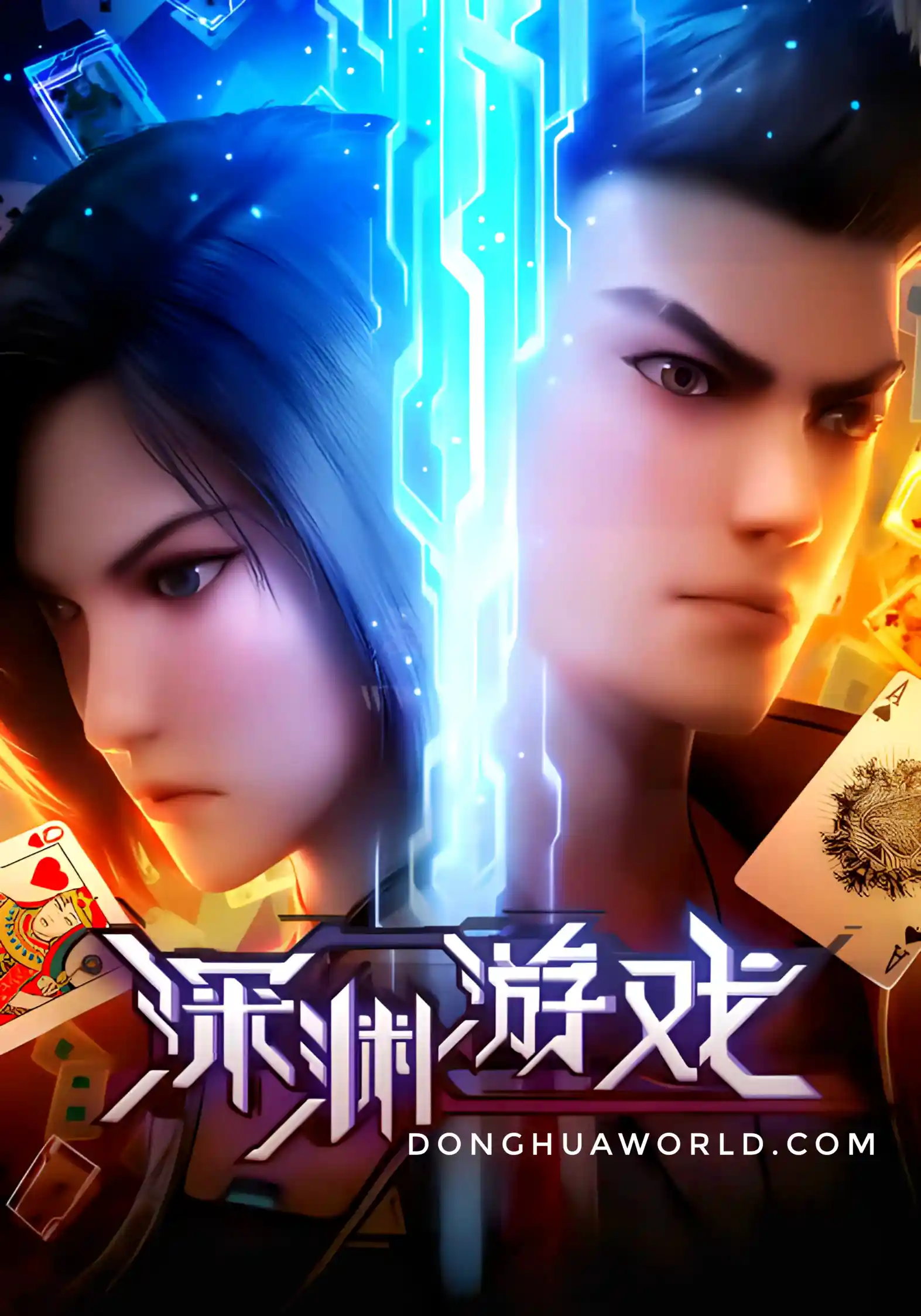 Fatal Rule (Shenyuan Youxi)