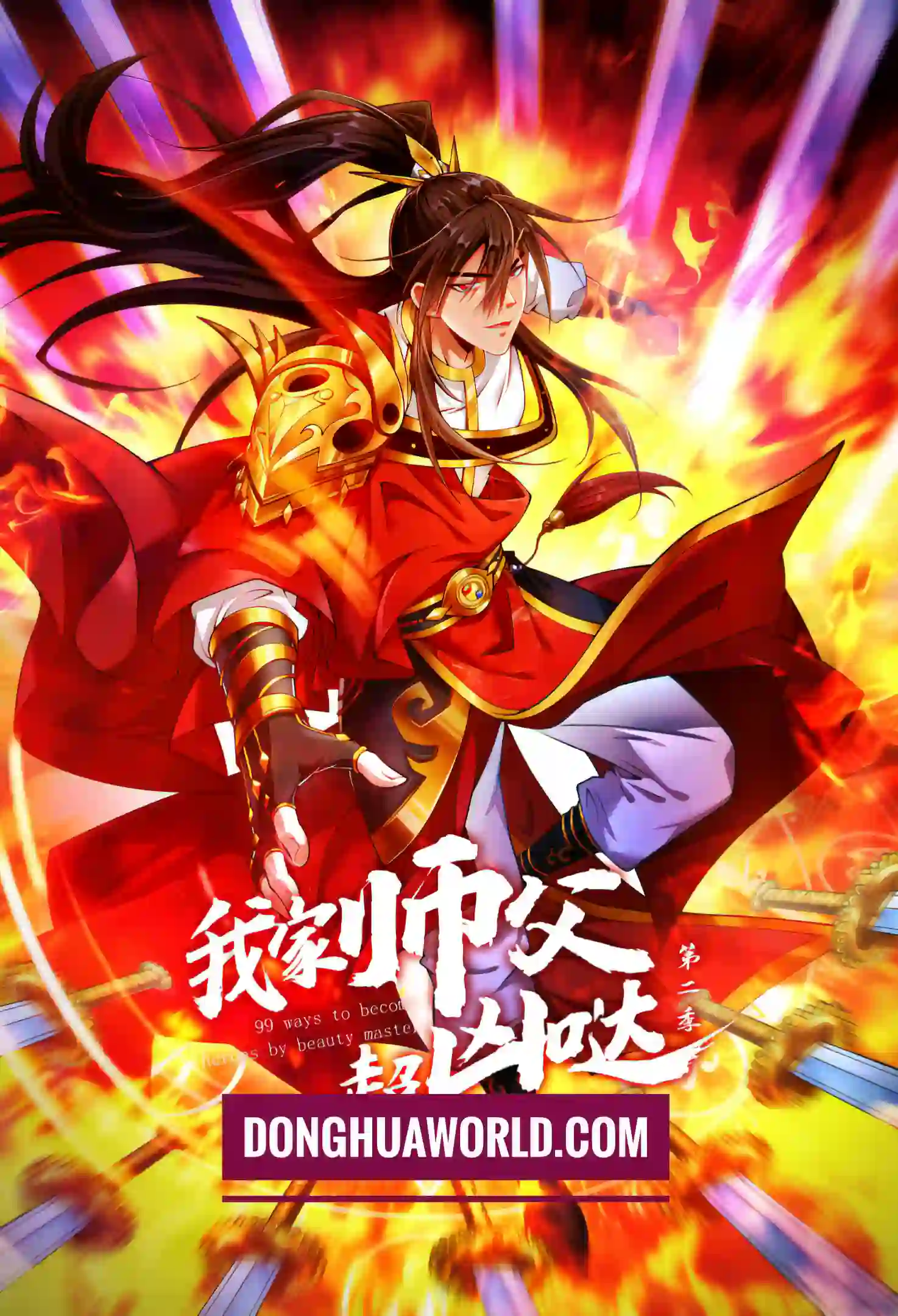 My Master is So Fierce