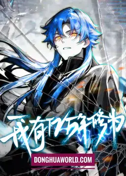 I Have Hundreds of Millions of Years of Cultivation