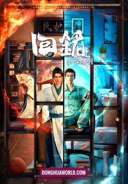 Back to the Great Ming