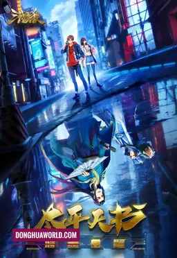 Three Kingdoms Kill: Taiping Heavenly Book