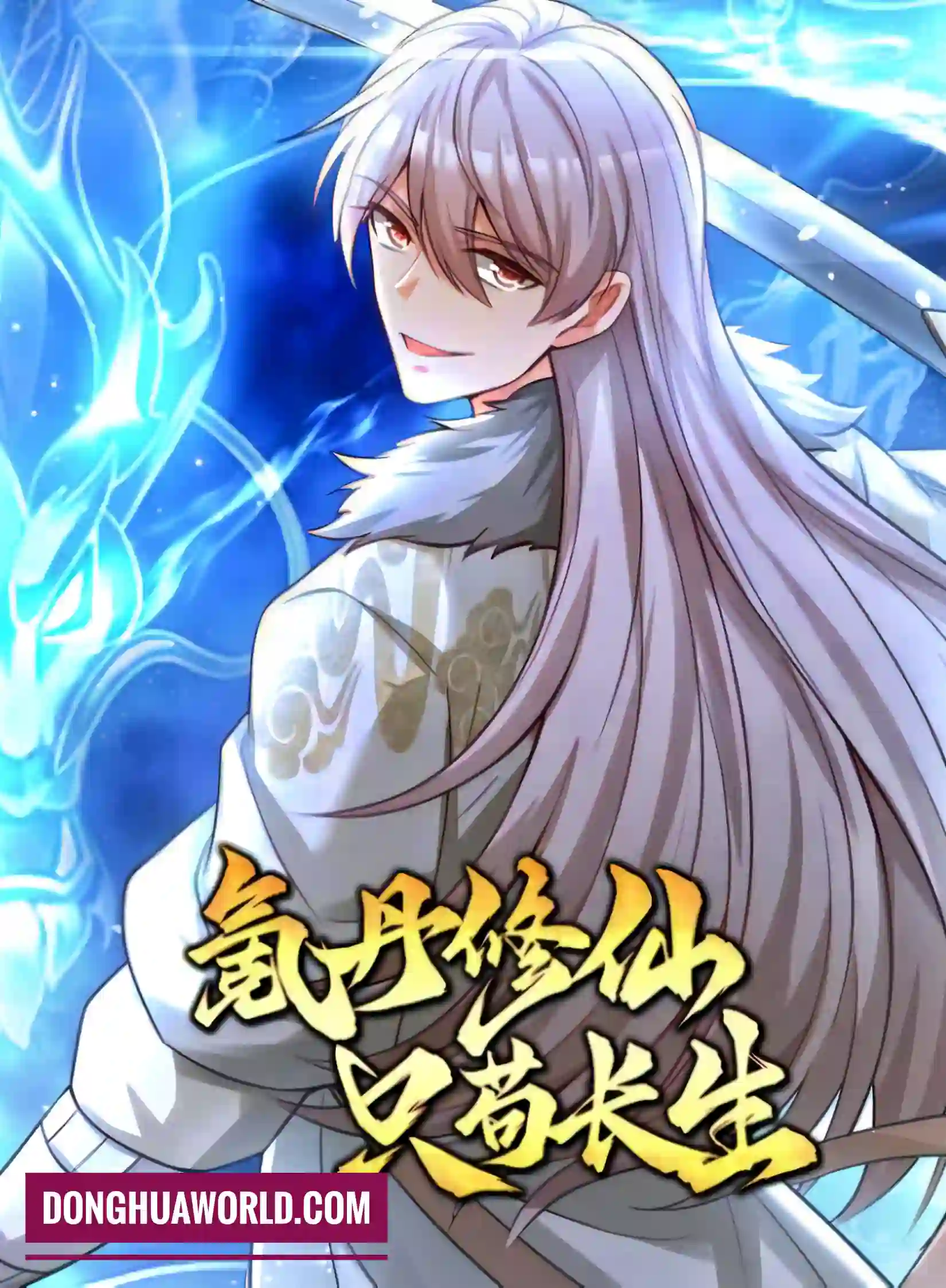 Cultivating Immortality is The Path of Eternal Life (Krypton Dan Xiuxian)