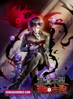 I’m Really not a Lackey of Evil Gods