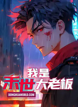 I Am The Boss Of The End Of The World (Boss Of The Apocalypse)