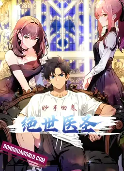 Peerless Medical Saint