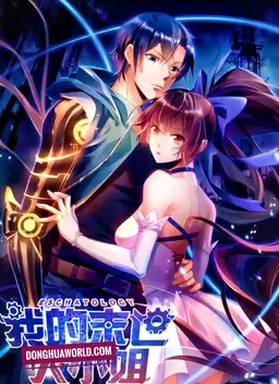 The Last Guardian of the Apocalypse – My Doomsday Lady