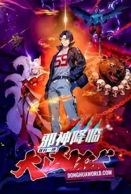 The Evil God Comes to the World – I Have a Big Hell (Evil Prison)