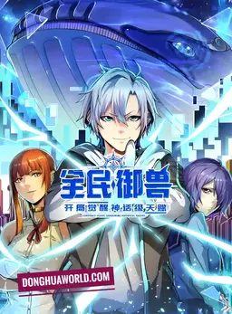 Beast Taming for All: Awakening a Mythical Talent From the Start