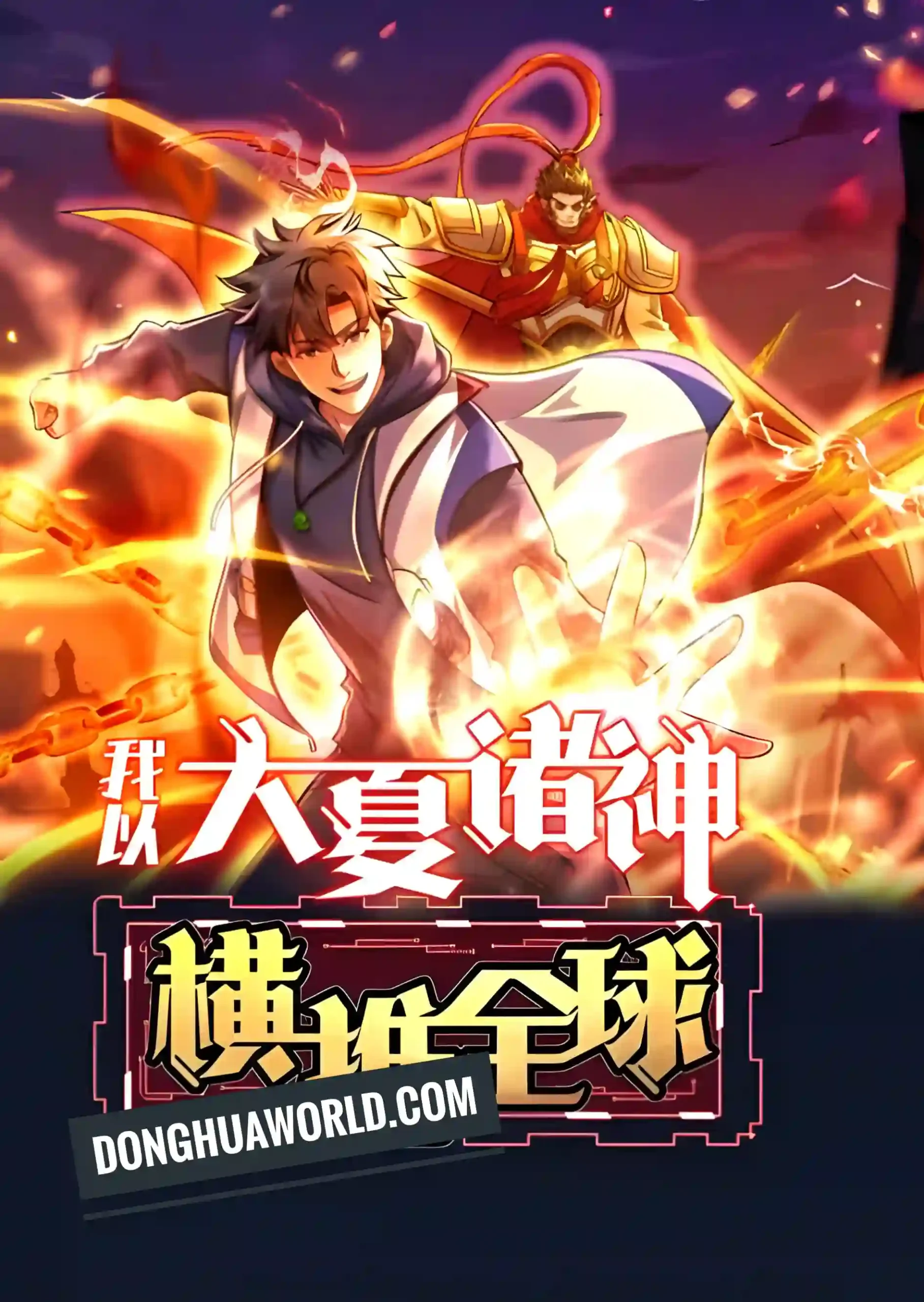 I Dominate the World with Daxia Gods