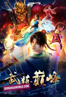 Peak of Martial Arts (3D)