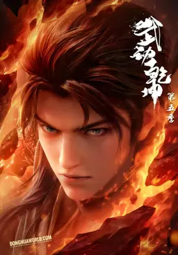 Martial Universe Season 5