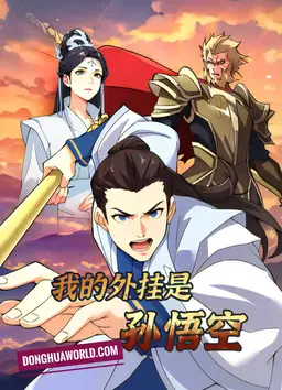 My Cheat Partner Is Sun Wukong The Monkey King