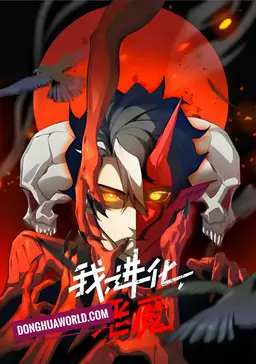 Demonic Evolution – I Evolved into a Demon