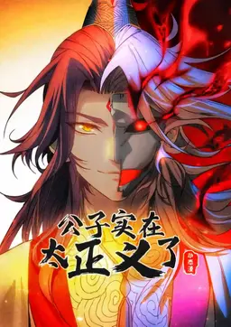 The Young Master Is Just Too Righteous