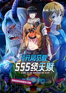 Global Killing: Awakening SSS-Class Talent at the Start!