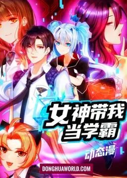 Academic System – Goddess Takes me to be a Top Student