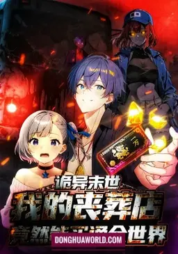 Weird Apocalypse: My Funeral Shop Can Buy the Whole World