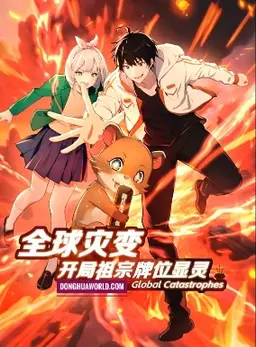 Global Catastrophe: Ancestor Spirit Awakens at the Start