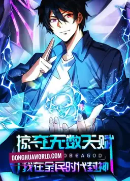 Plundering Countless Talents: Rise of Lin Luo in the Age of Darkness