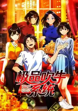 The Ultimate Bragging System