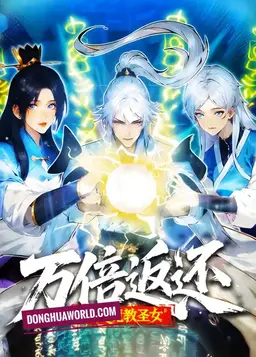 Ten Thousand Times Return: The Saint of the Demon Cult Recruits Disciples