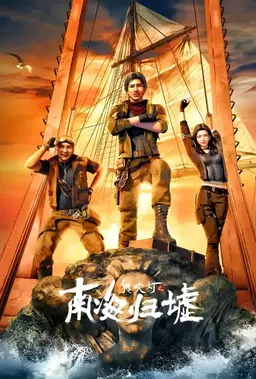 Ghost Blows Out the Light : Return to the South Sea