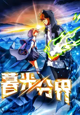 Twilight Divide (Evil Spirit Apocalypse)