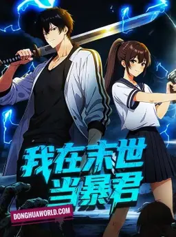 I Became a Tyrant in the Apocalypse (Tyrant System)