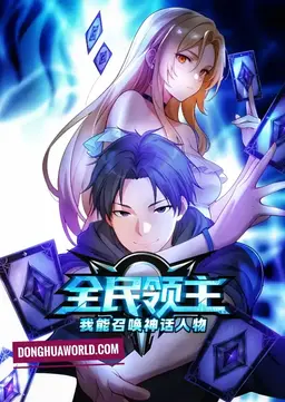 Lord of All People: I Summon Mythical Figures to Dominate the World