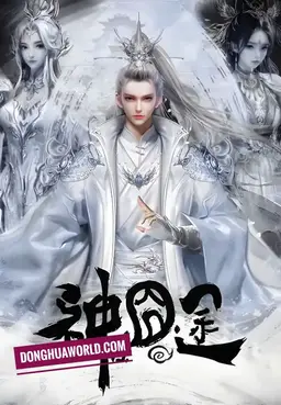 The Mighty God in the Mortal Realm