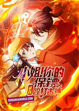 Miss! Your Bodyguard is Fighting the Ancient God