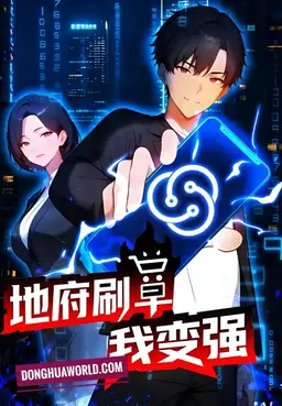 Underworld Taobao Store: I Trade Lifespan to Become Stronger