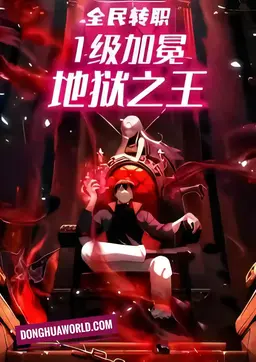 ​National Job Change: Level 1 Crowned King of Hell​