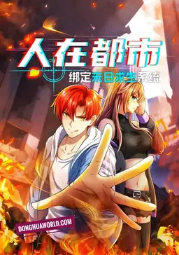 People in the City: Binding Doomsday Survival System