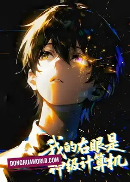 My Right Eye is a God-Level Computer