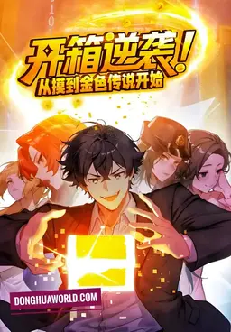 Unboxing Counterattack! Start by Touching the Golden Legend